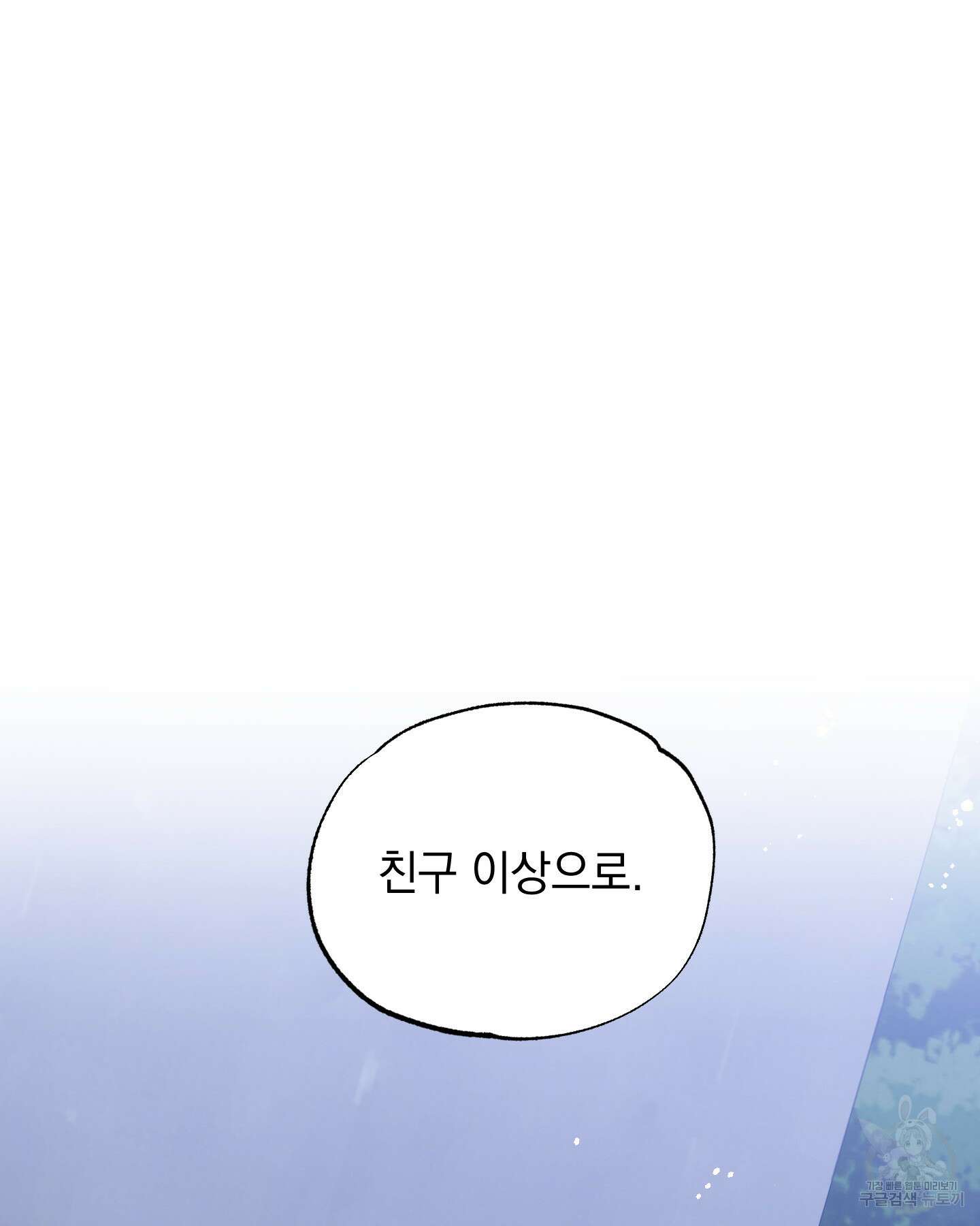 배드 키드 굿 파트너 59화 4