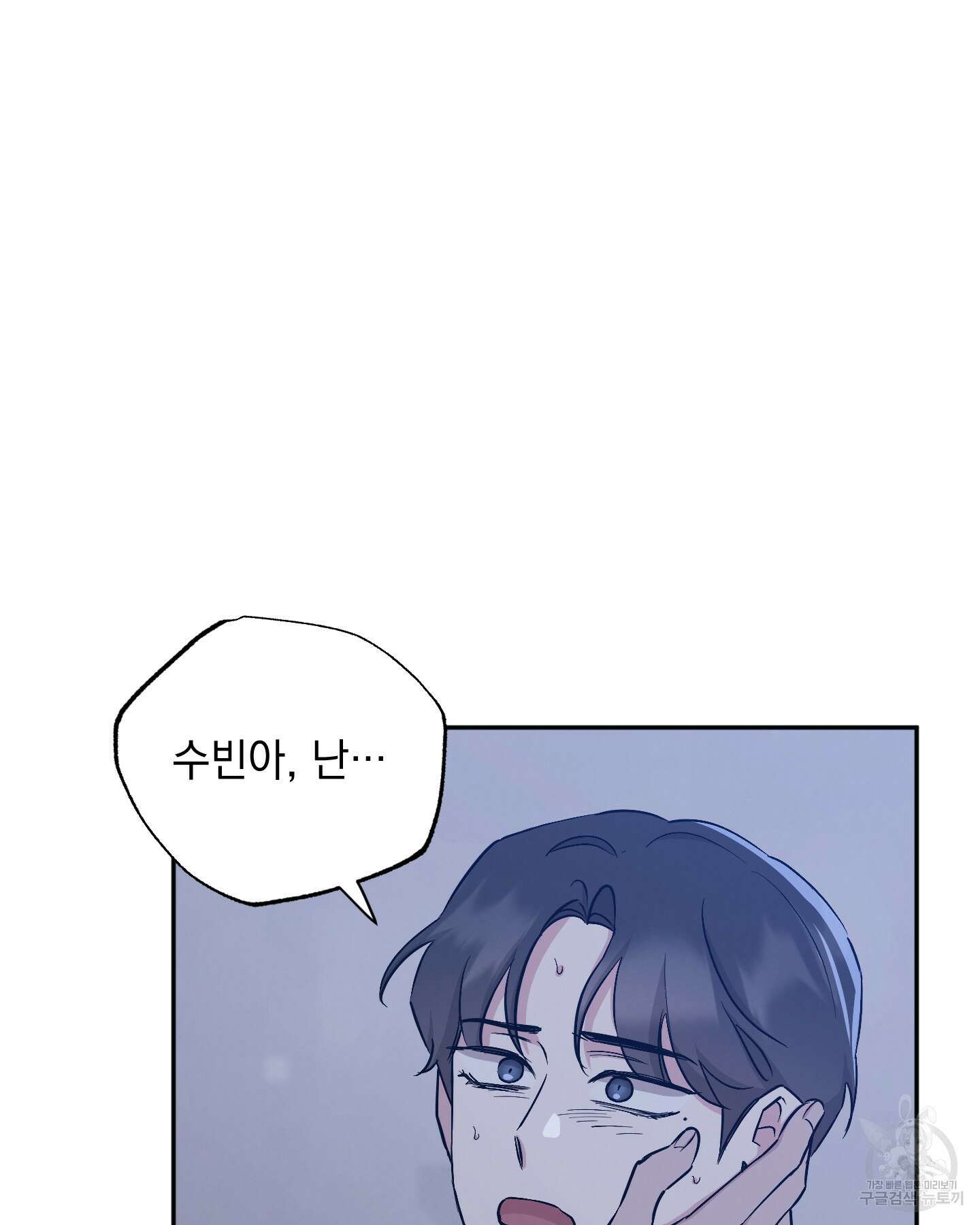 배드 키드 굿 파트너 59화 6