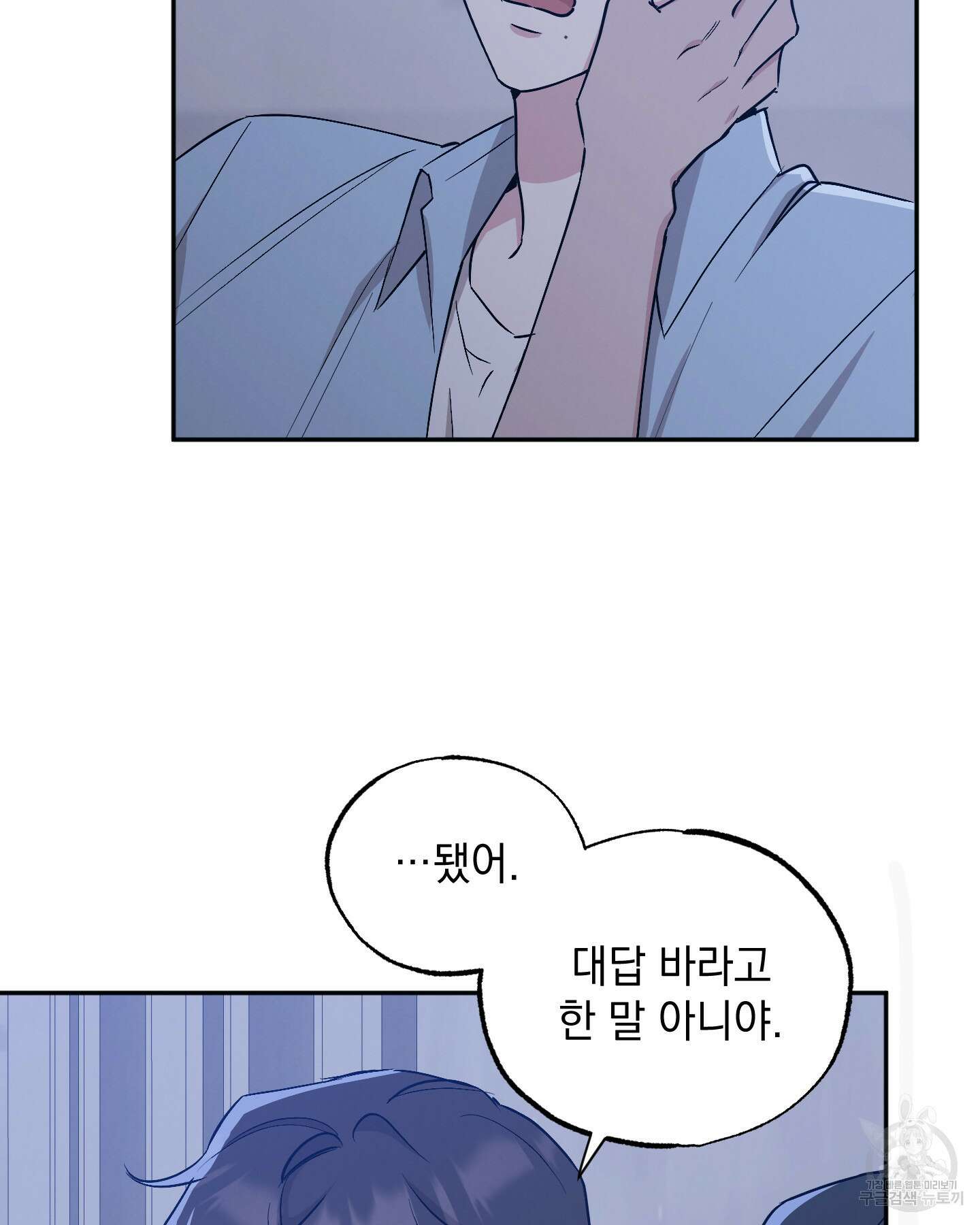 배드 키드 굿 파트너 59화 7