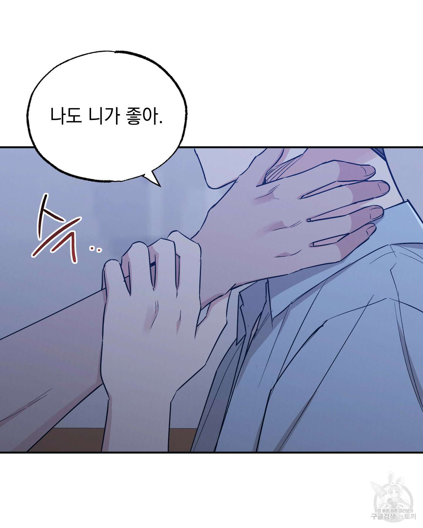 배드 키드 굿 파트너 59화 9
