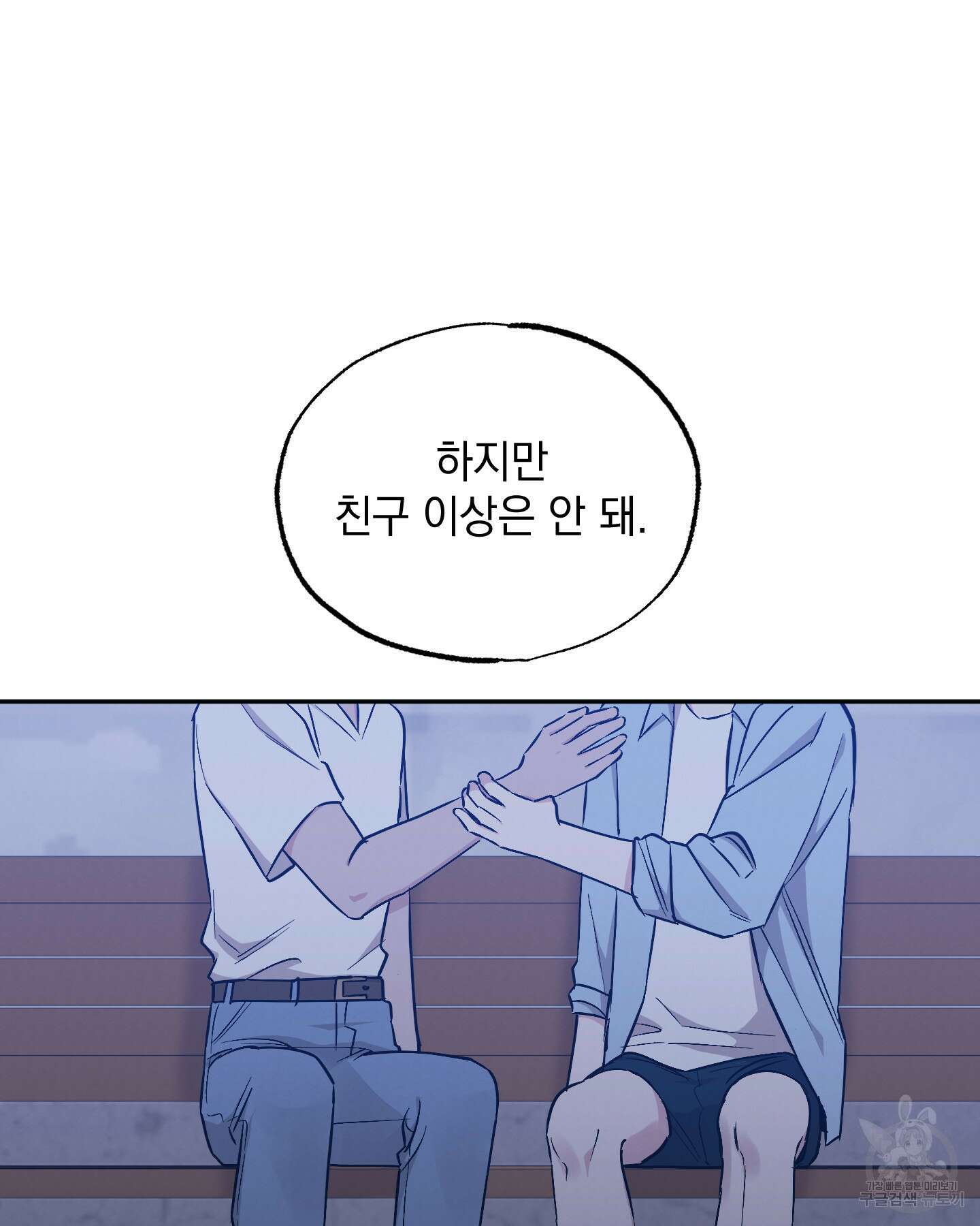 배드 키드 굿 파트너 59화 10