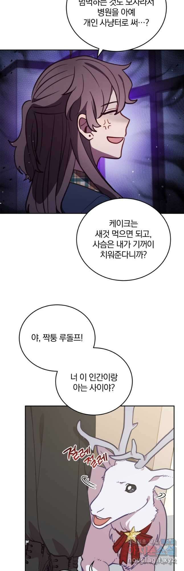접경지역의 동물병원 91화 2