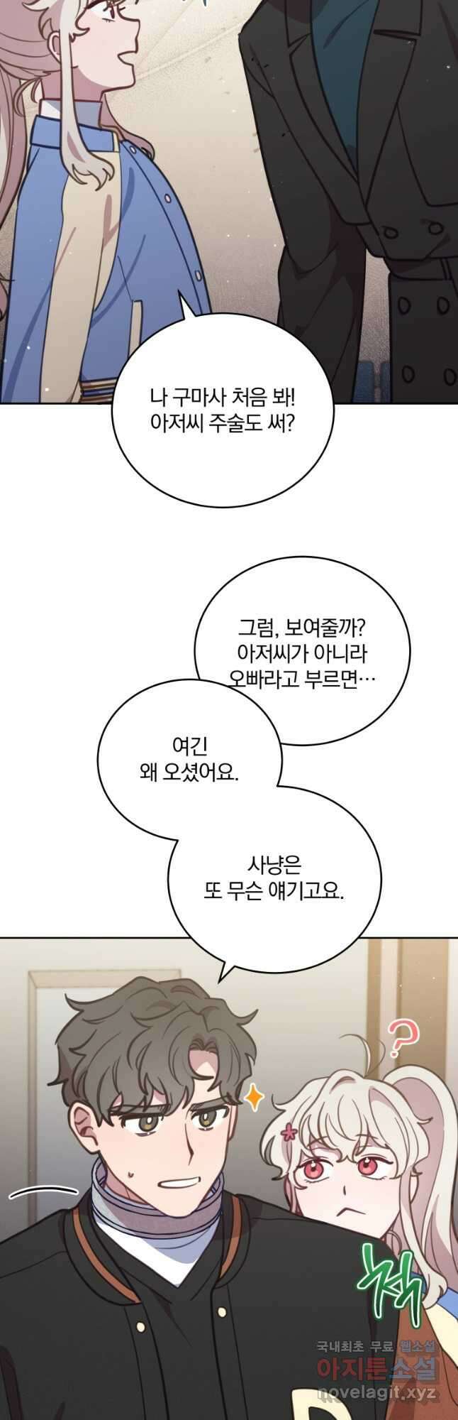 접경지역의 동물병원 91화 6