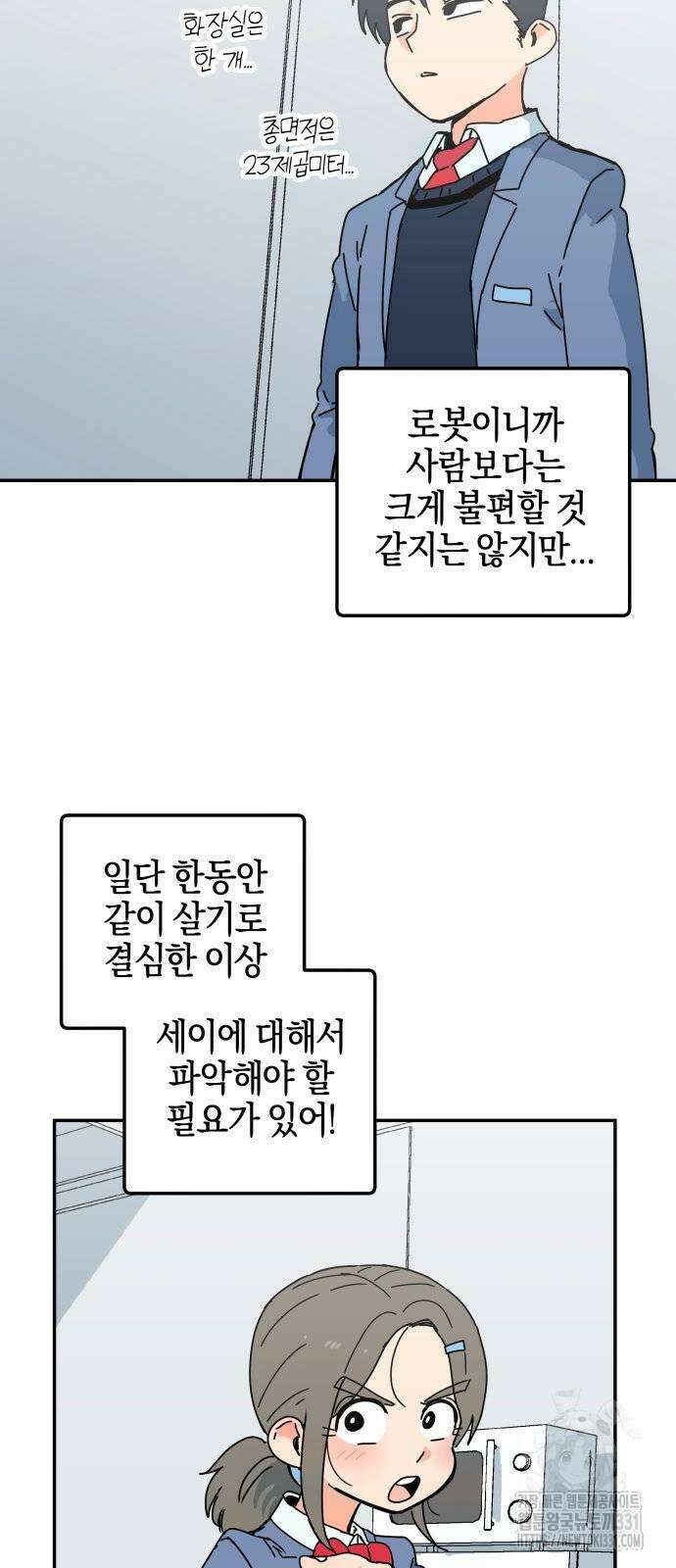 로봇소녀 노이도 4화 4