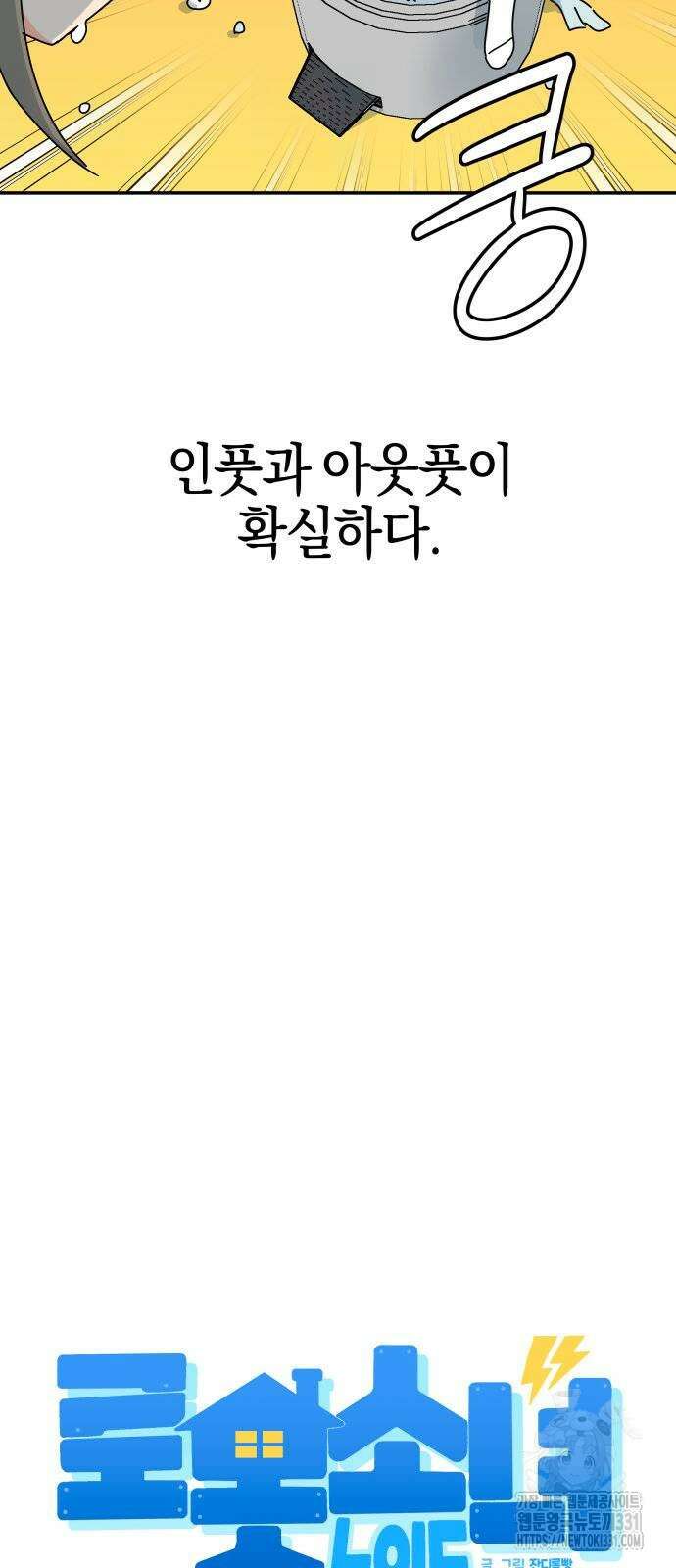 로봇소녀 노이도 4화 19