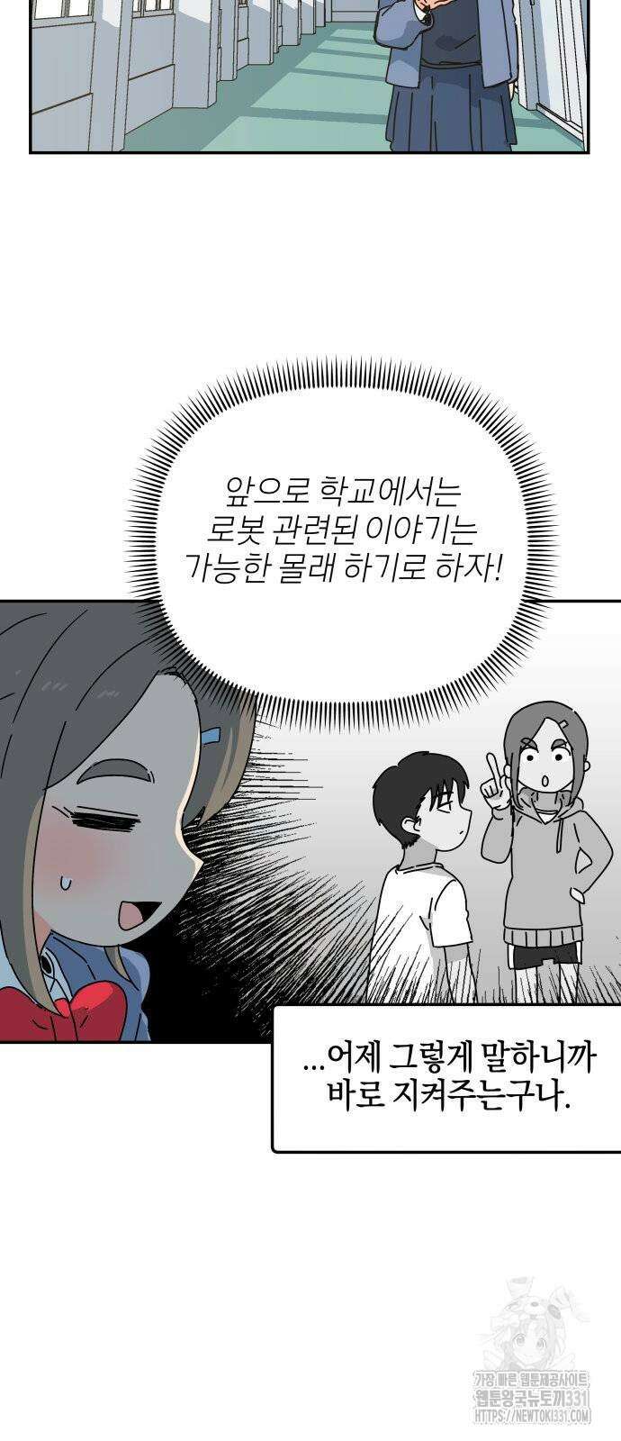 로봇소녀 노이도 4화 80