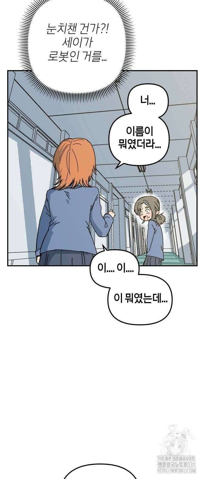 로봇소녀 노이도 4화 89