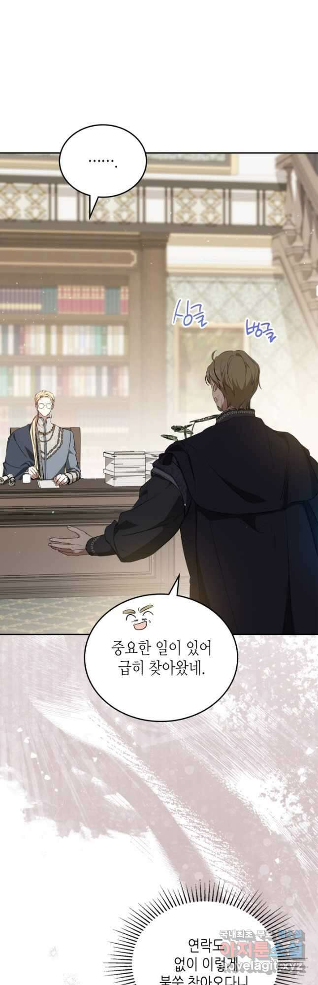 이번 생은 가주가 되겠습니다 144화 2