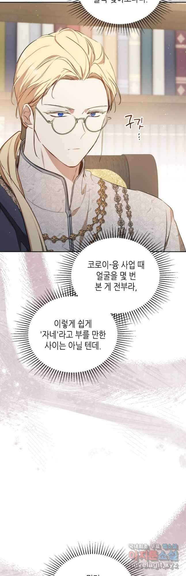 이번 생은 가주가 되겠습니다 144화 3