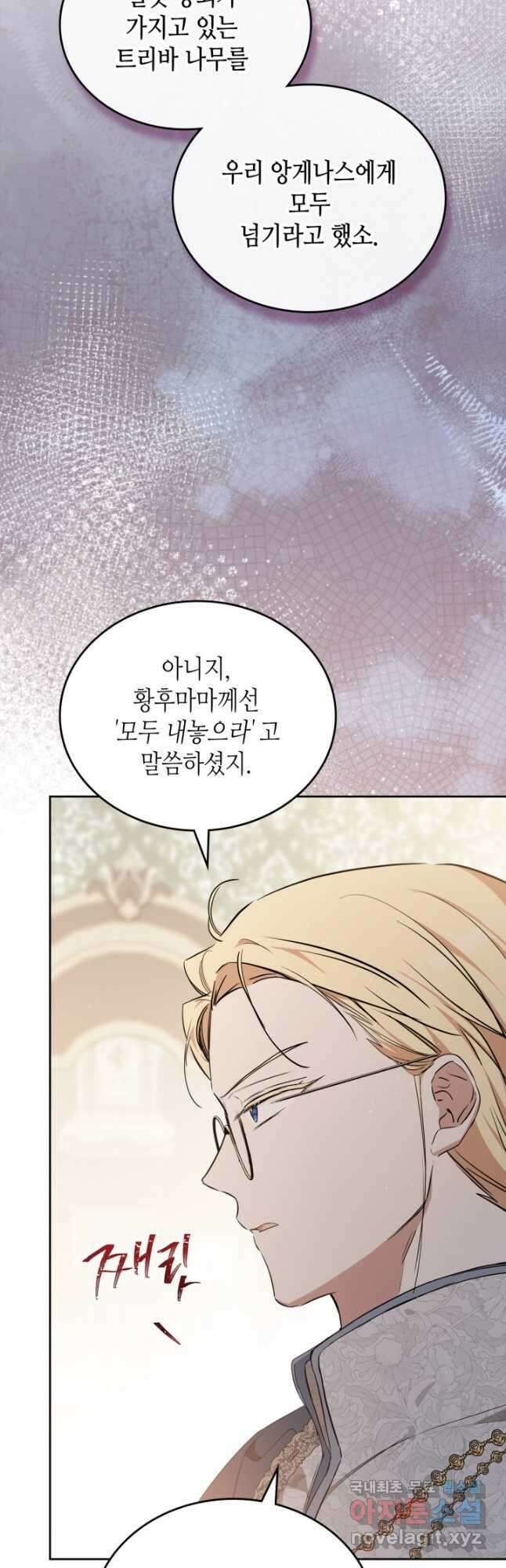 이번 생은 가주가 되겠습니다 144화 9