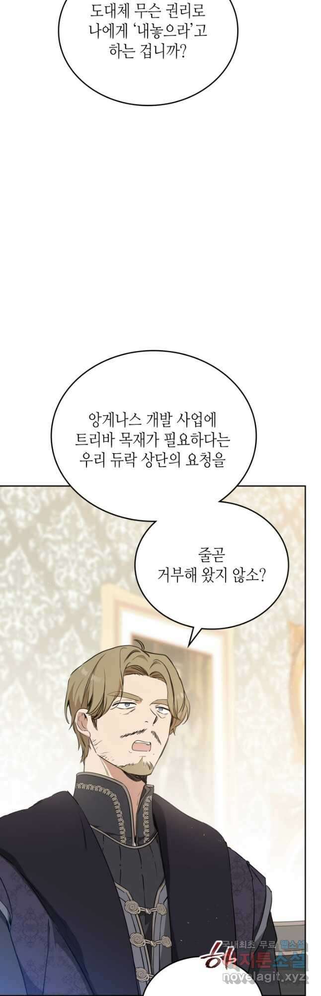 이번 생은 가주가 되겠습니다 144화 10