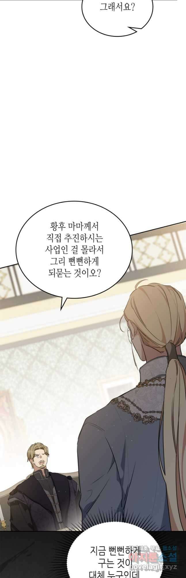 이번 생은 가주가 되겠습니다 144화 11