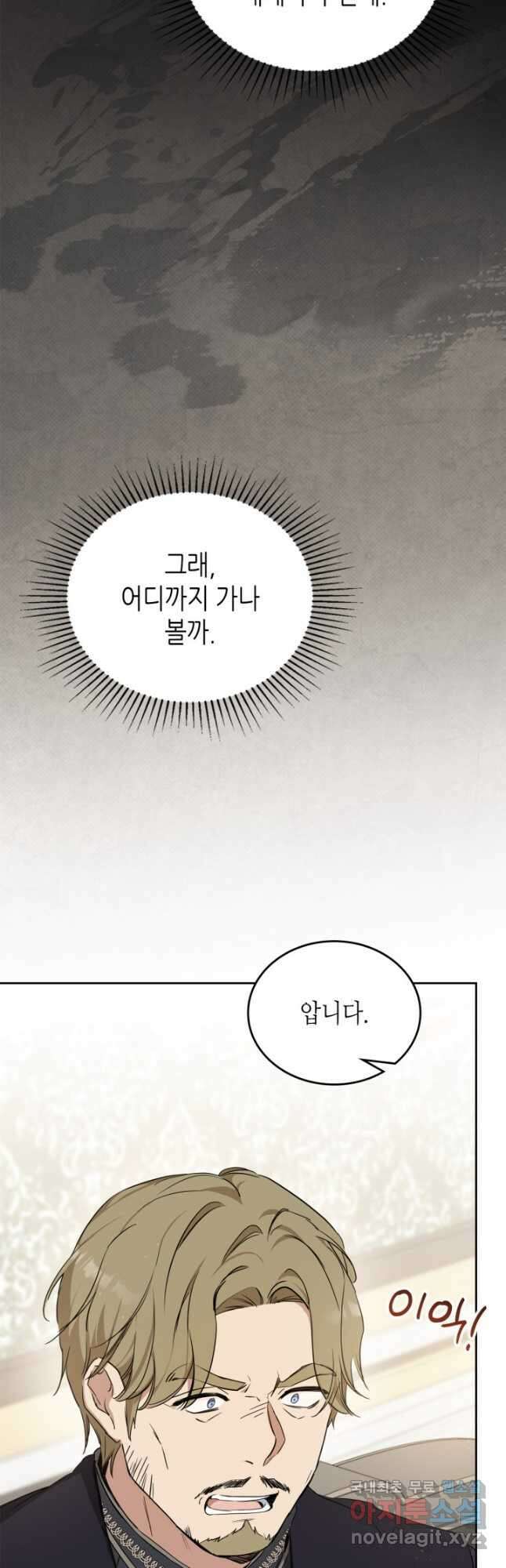 이번 생은 가주가 되겠습니다 144화 12
