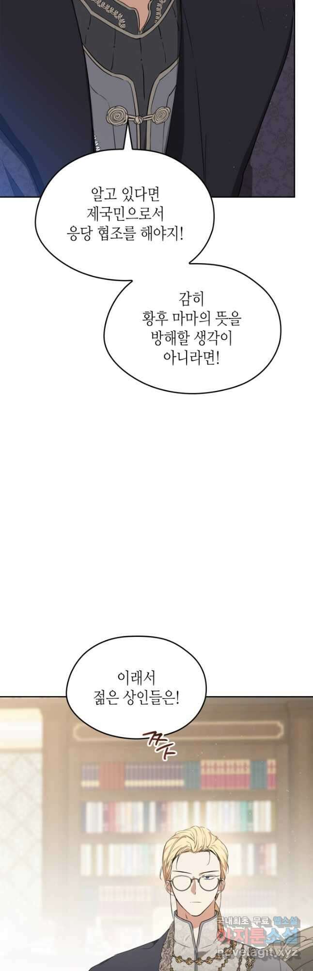 이번 생은 가주가 되겠습니다 144화 13