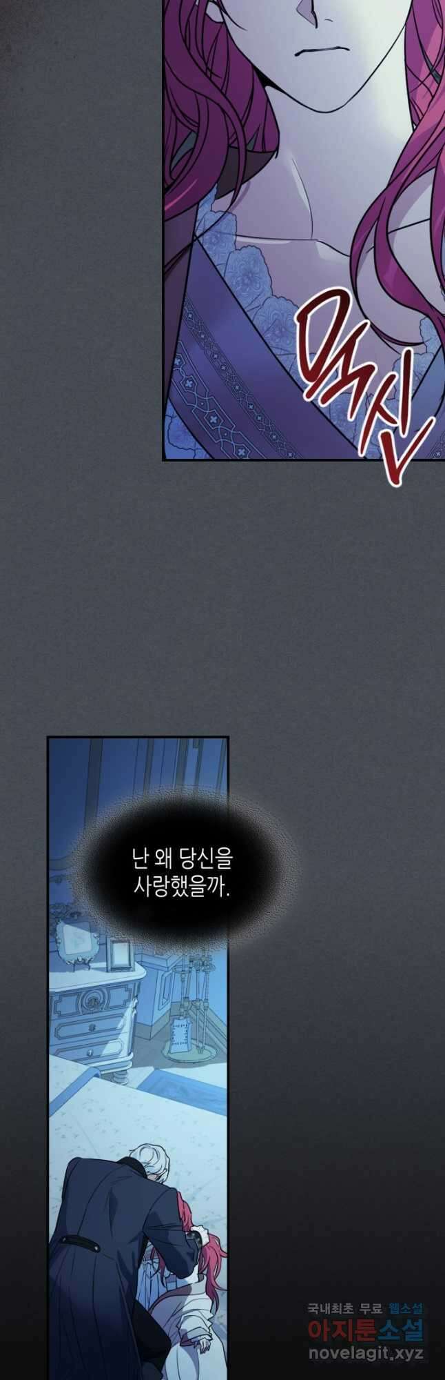 그녀와 야수 144화 7