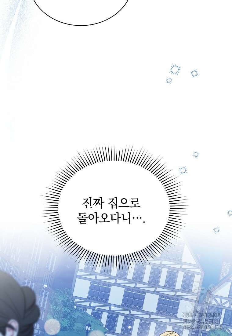 소공녀는 파혼을 기다린다 50화 5