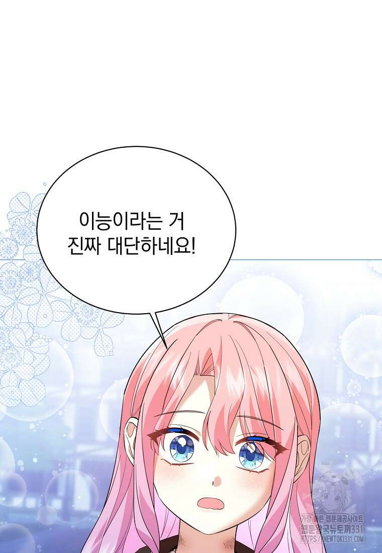 소공녀는 파혼을 기다린다 50화 7