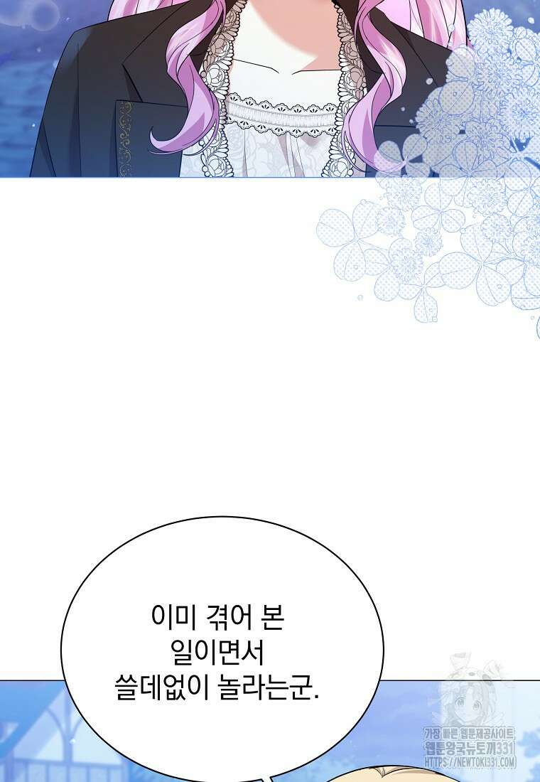 소공녀는 파혼을 기다린다 50화 8