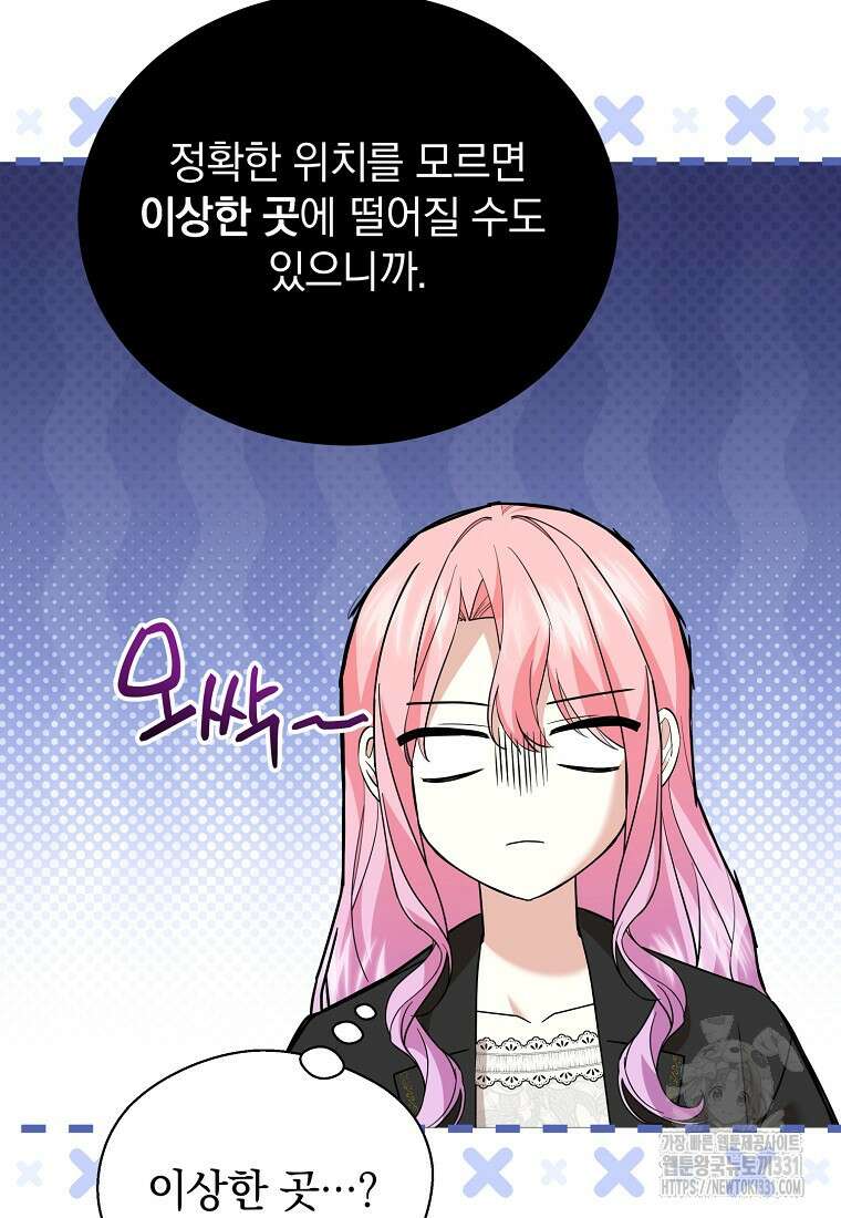 소공녀는 파혼을 기다린다 50화 12