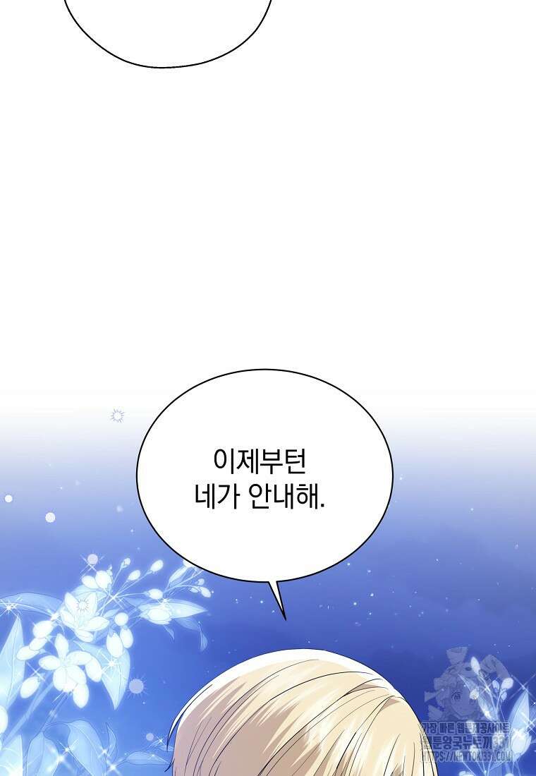 소공녀는 파혼을 기다린다 50화 13