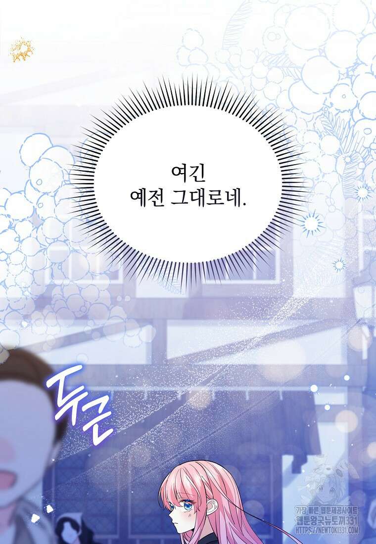 소공녀는 파혼을 기다린다 50화 17