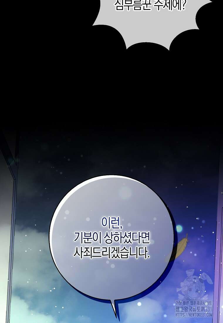 아기 다람쥐가 다 잘해요 77화 9