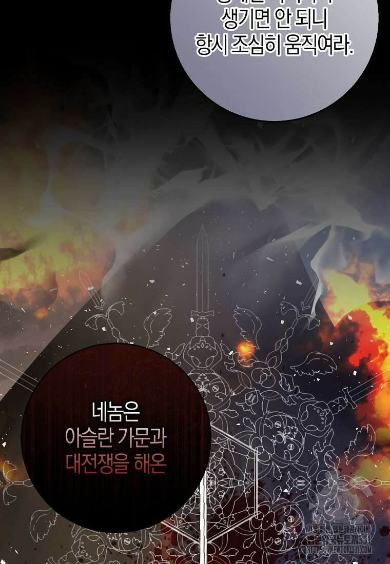아기 다람쥐가 다 잘해요 77화 20