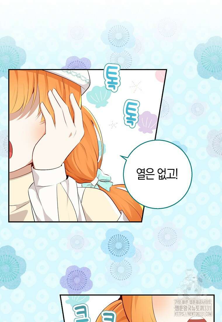 아기 다람쥐가 다 잘해요 77화 35