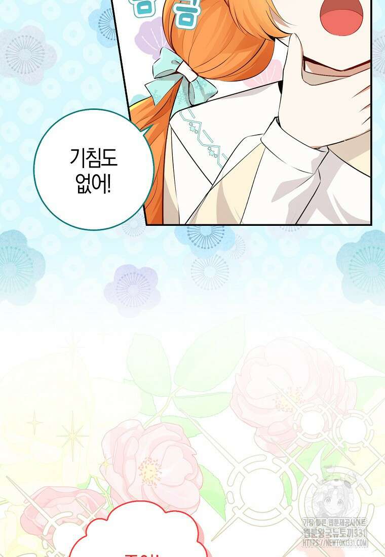 아기 다람쥐가 다 잘해요 77화 36