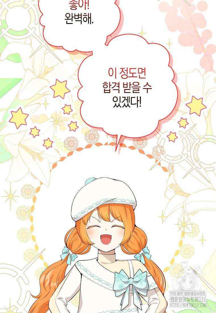 아기 다람쥐가 다 잘해요 77화 37