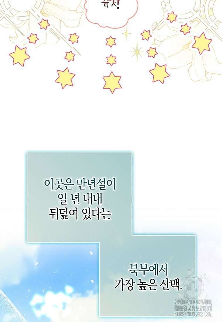 아기 다람쥐가 다 잘해요 77화 39