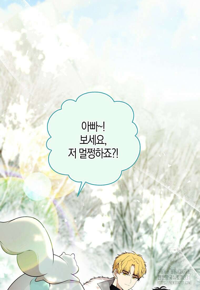 아기 다람쥐가 다 잘해요 77화 40