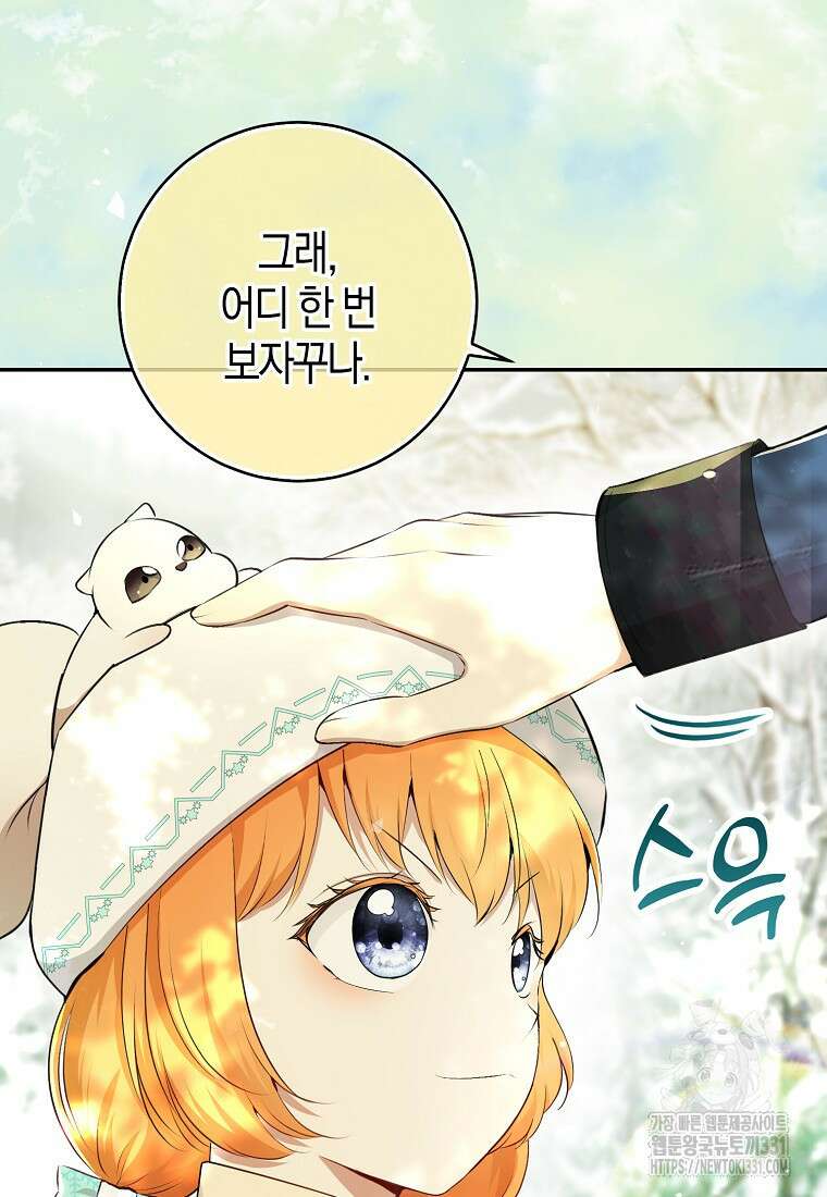 아기 다람쥐가 다 잘해요 77화 42