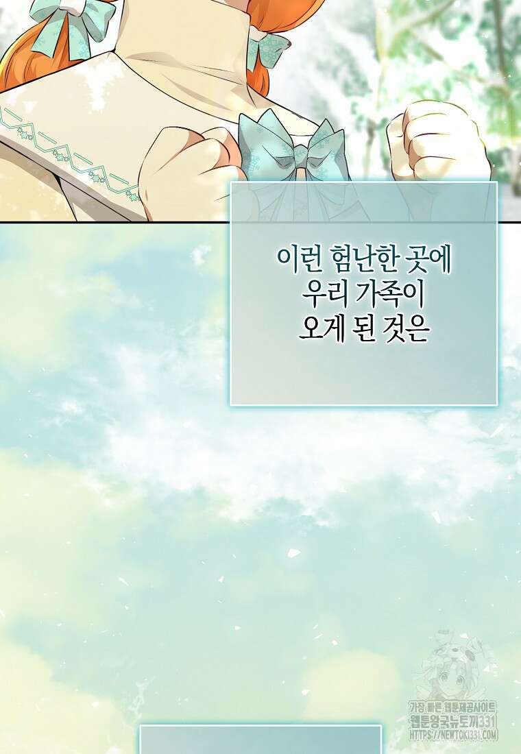 아기 다람쥐가 다 잘해요 77화 43