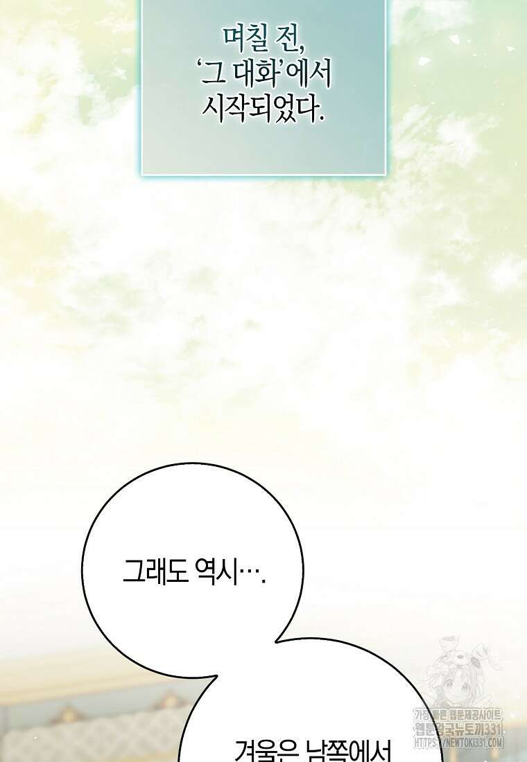 아기 다람쥐가 다 잘해요 77화 44