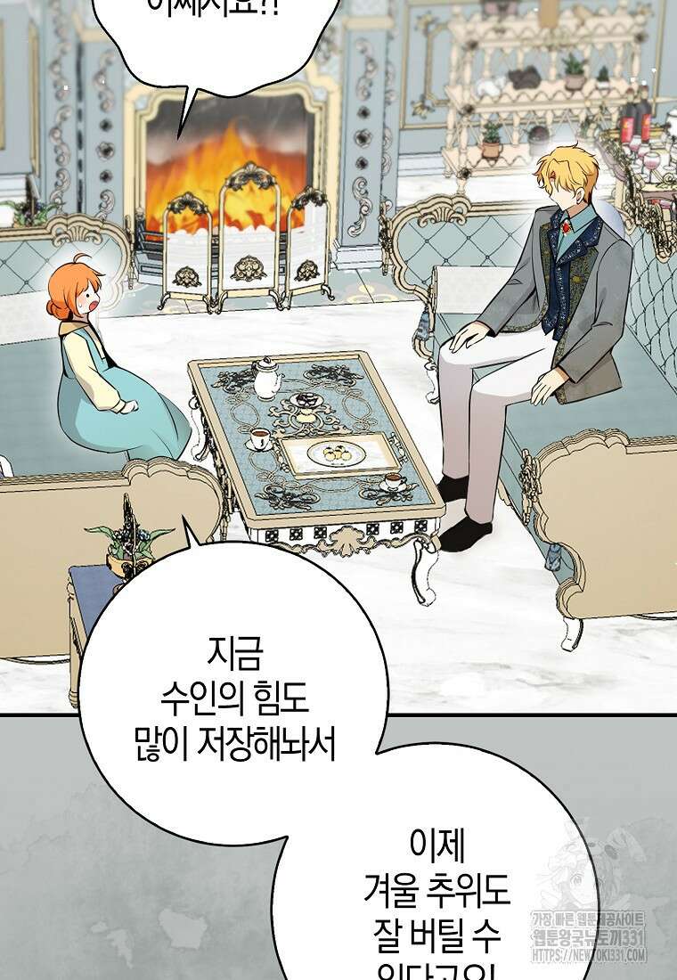 아기 다람쥐가 다 잘해요 77화 47