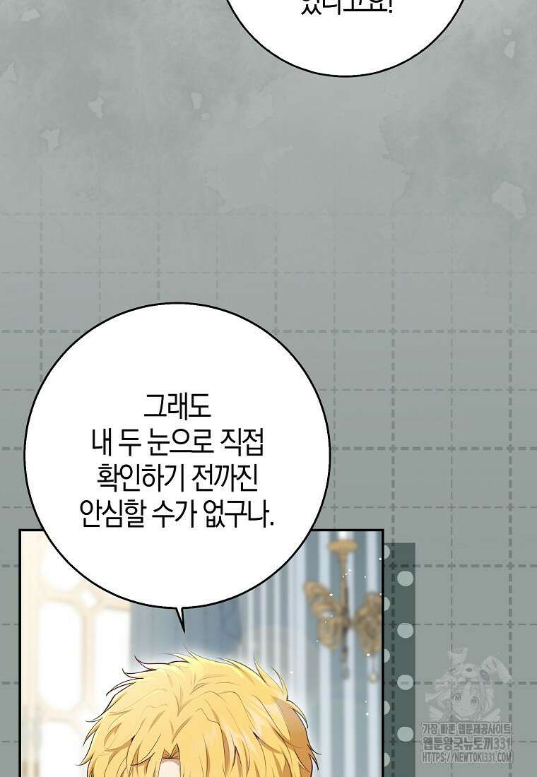 아기 다람쥐가 다 잘해요 77화 48