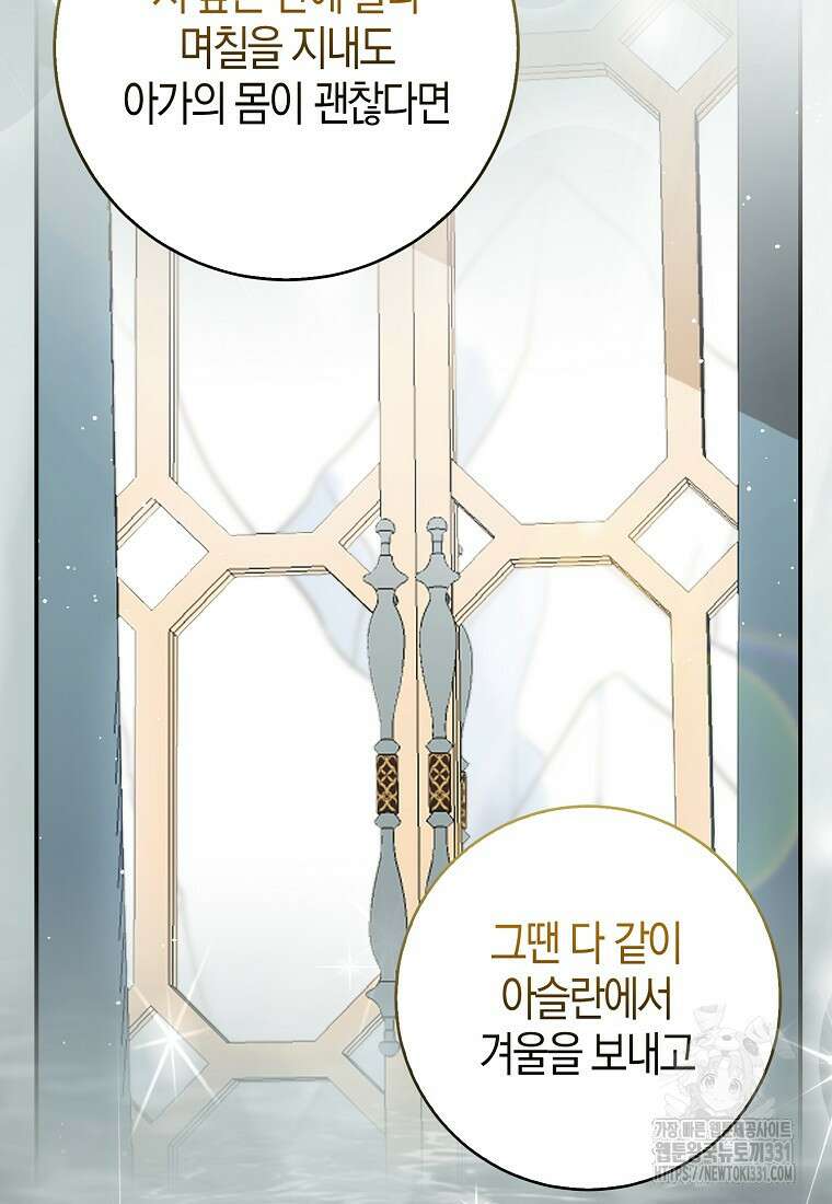 아기 다람쥐가 다 잘해요 77화 53