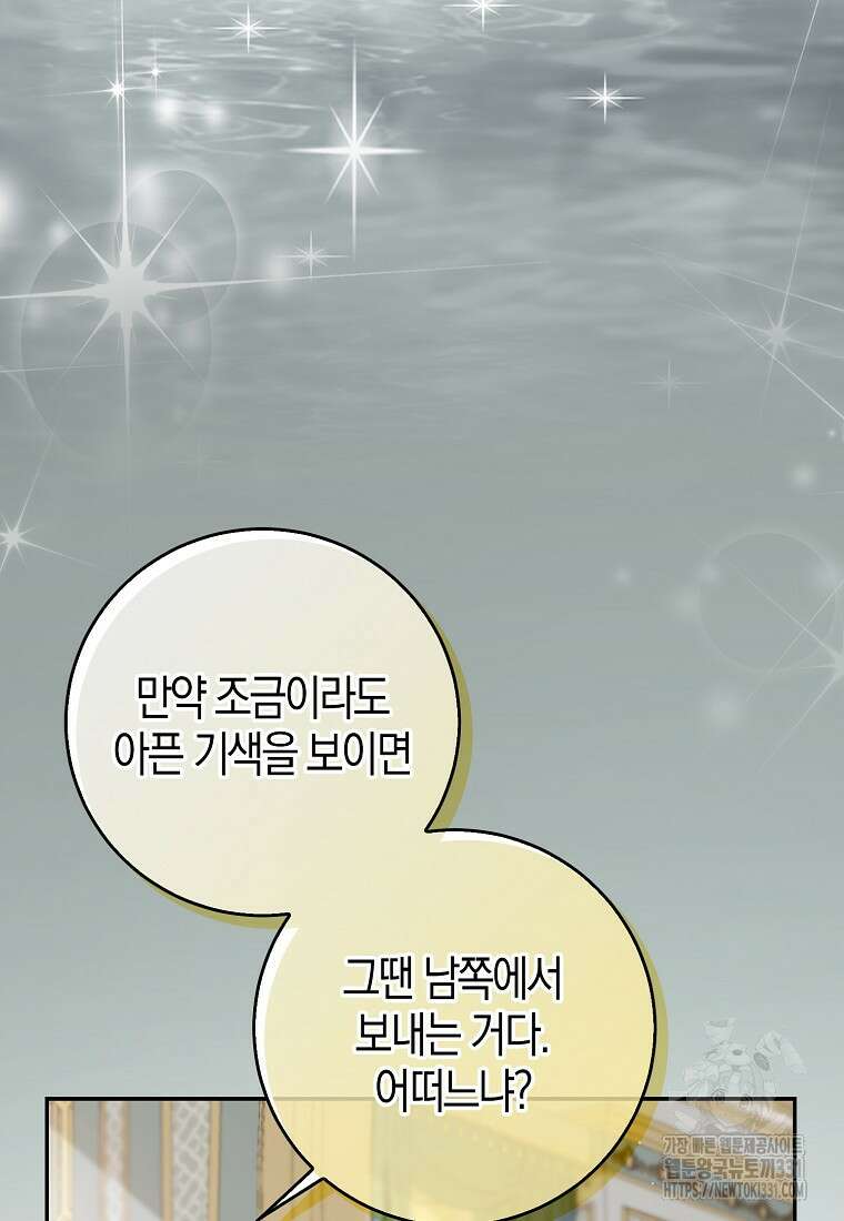 아기 다람쥐가 다 잘해요 77화 54