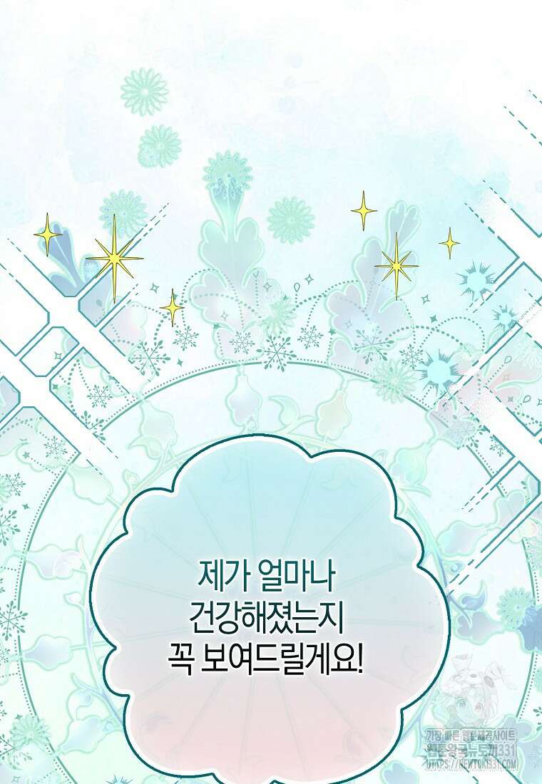 아기 다람쥐가 다 잘해요 77화 56