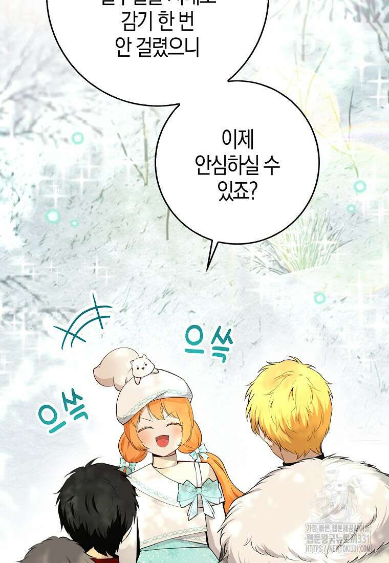 아기 다람쥐가 다 잘해요 77화 58