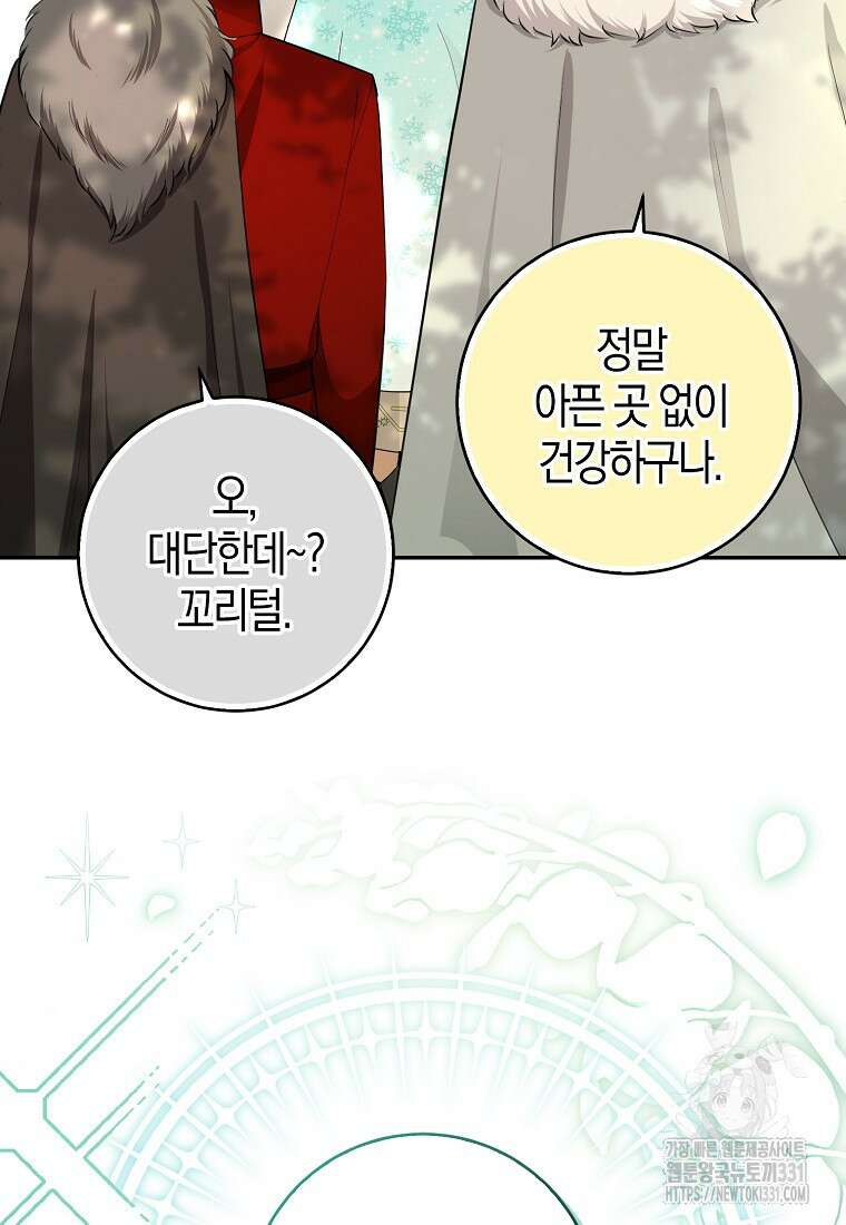 아기 다람쥐가 다 잘해요 77화 59