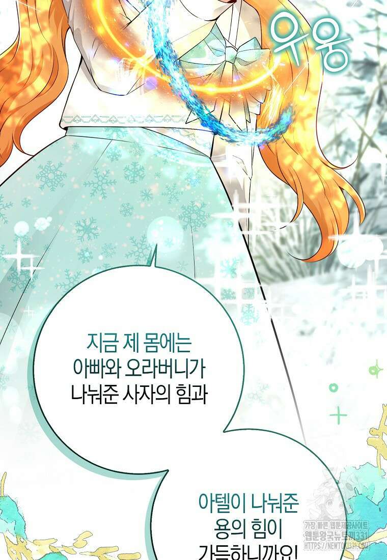 아기 다람쥐가 다 잘해요 77화 61