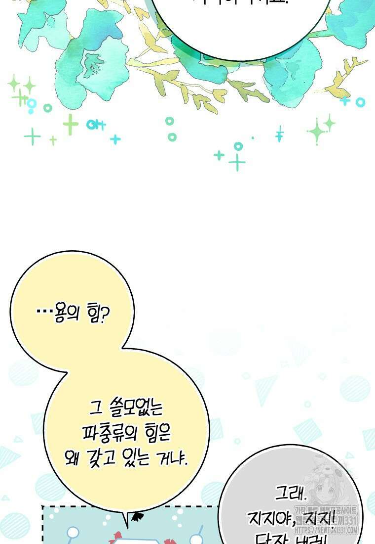 아기 다람쥐가 다 잘해요 77화 62