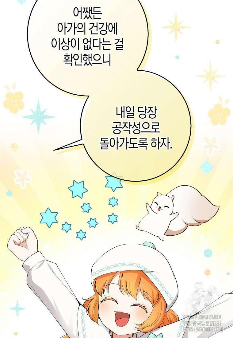 아기 다람쥐가 다 잘해요 77화 64