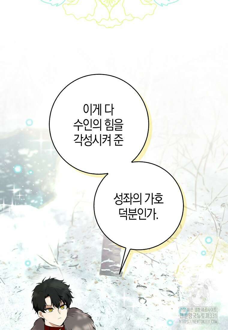 아기 다람쥐가 다 잘해요 77화 66