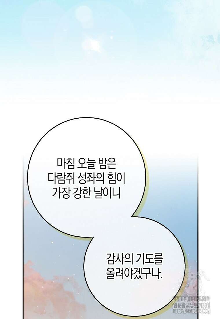 아기 다람쥐가 다 잘해요 77화 68