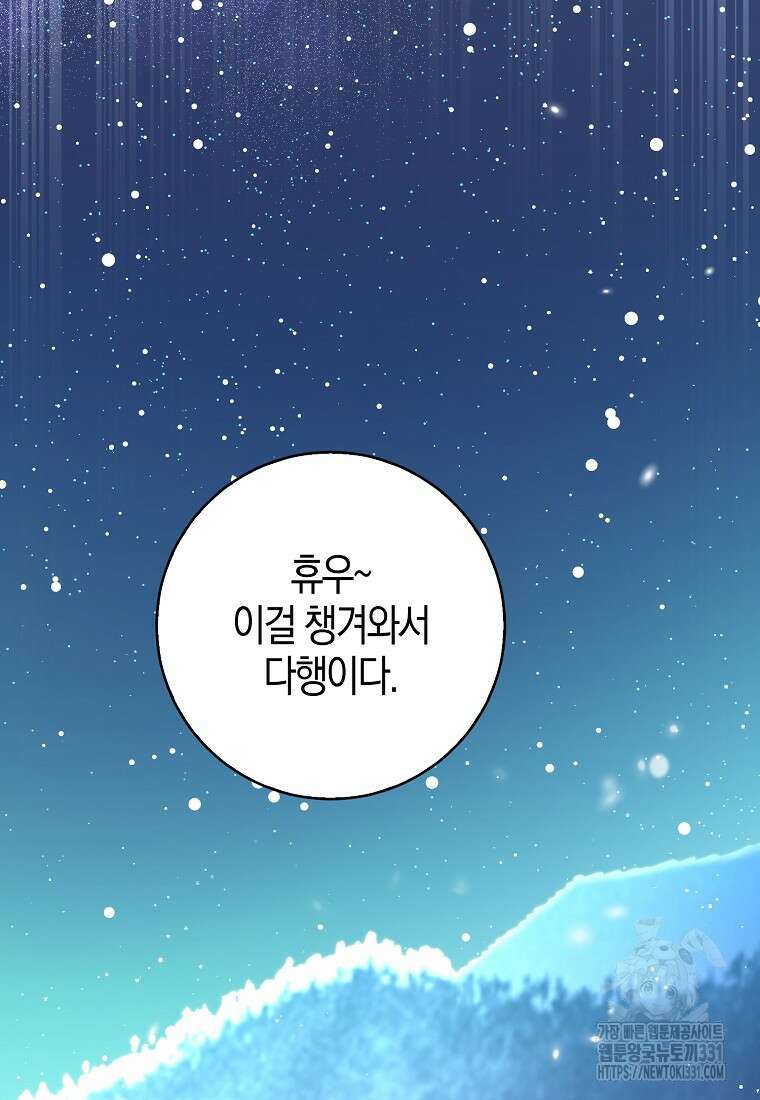 아기 다람쥐가 다 잘해요 77화 72