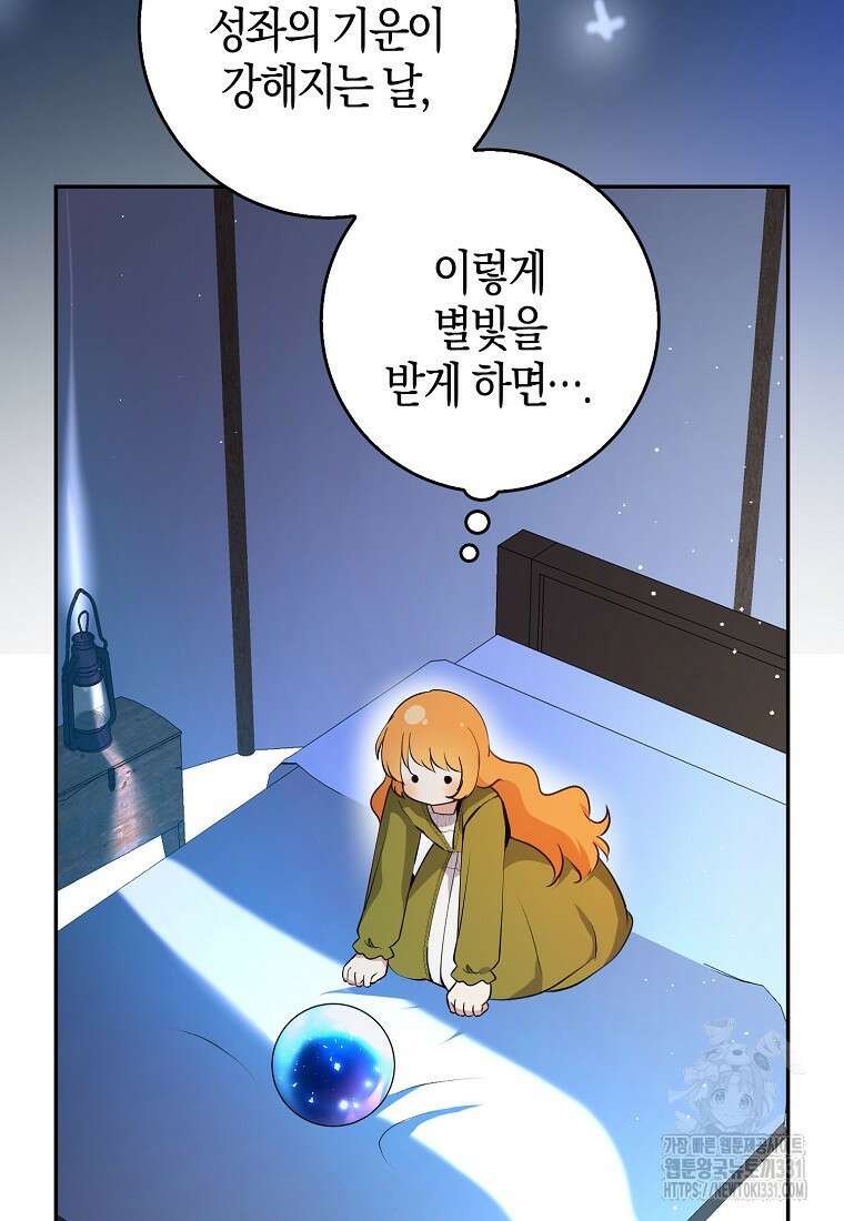 아기 다람쥐가 다 잘해요 77화 74