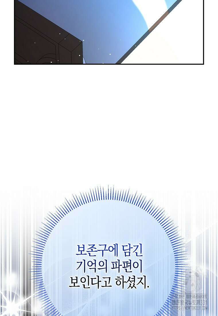 아기 다람쥐가 다 잘해요 77화 75